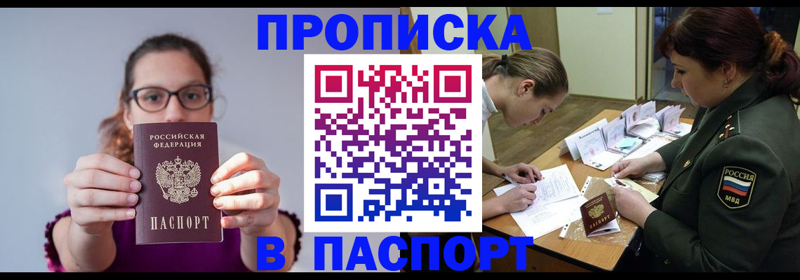 прописка от собственника в Печорах