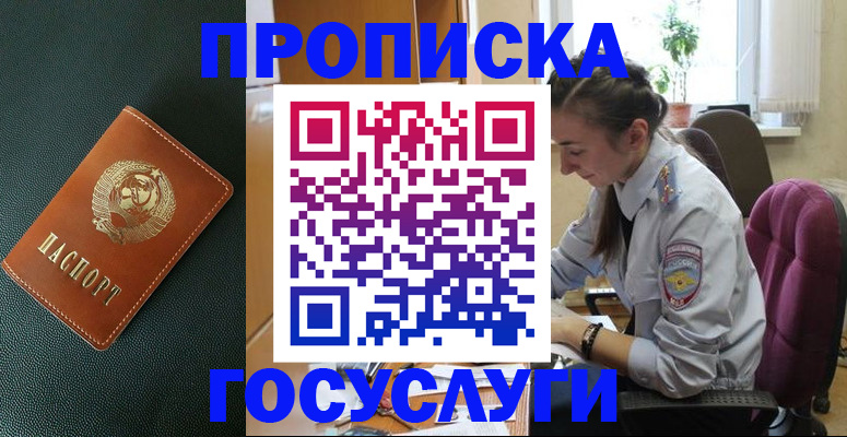 временная регистрация для школы в Печорах